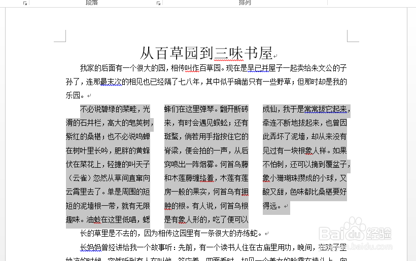 Word 2013 分栏技巧