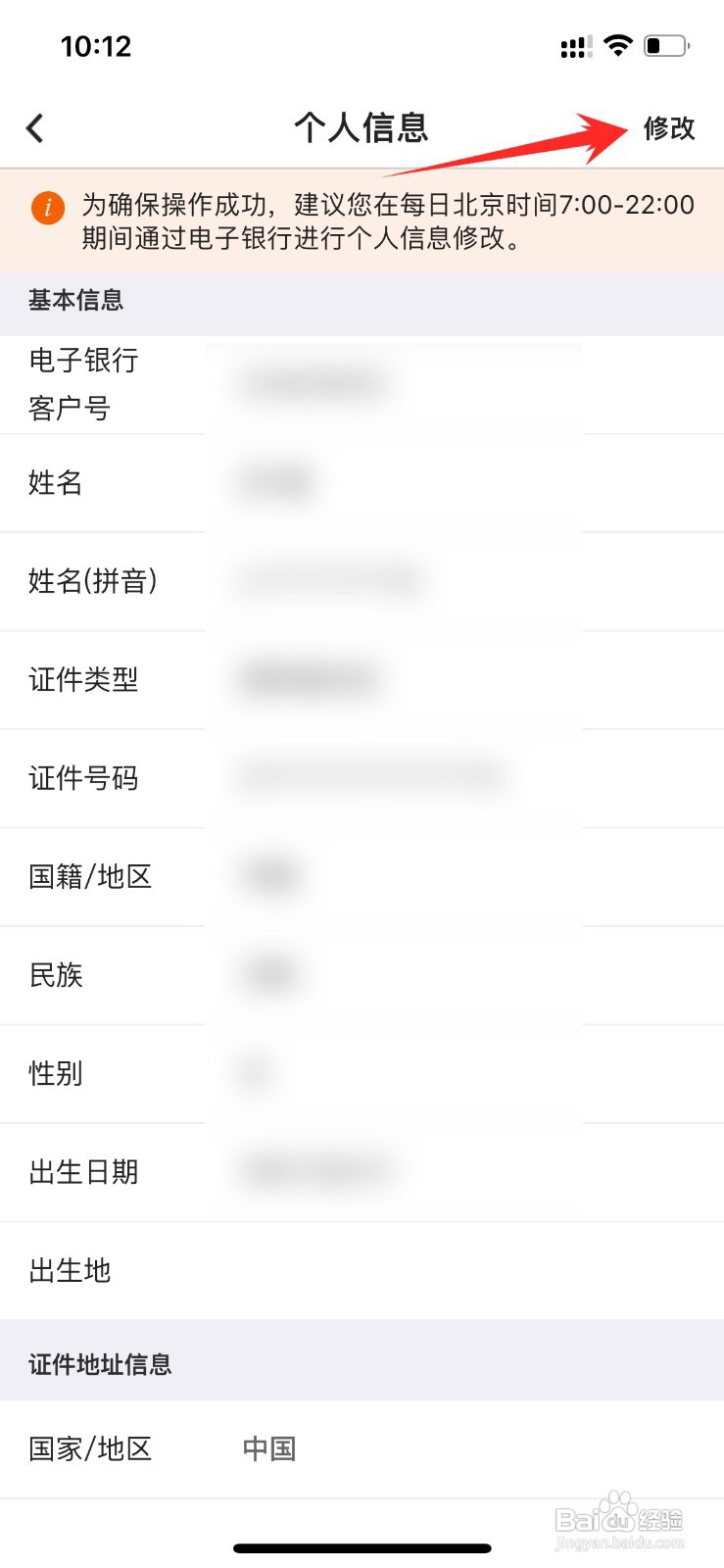 银行卡预留信息如何更改