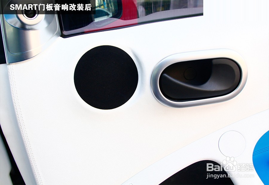 SMART汽车音响隔音+汽车音响改装