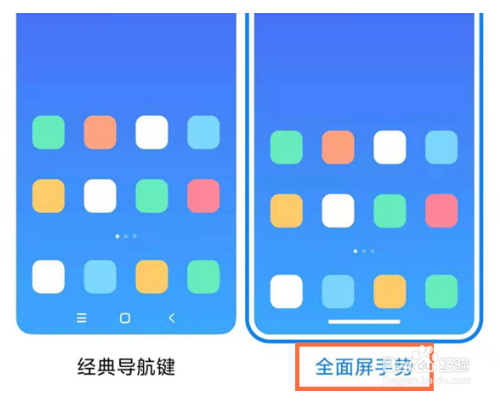 小米12spro全面屏手势怎么设置