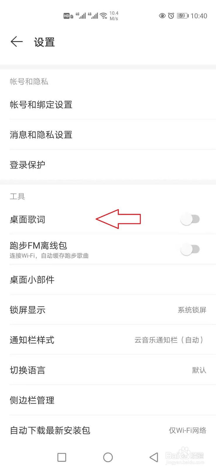 网易云音乐怎样开启桌面歌词
