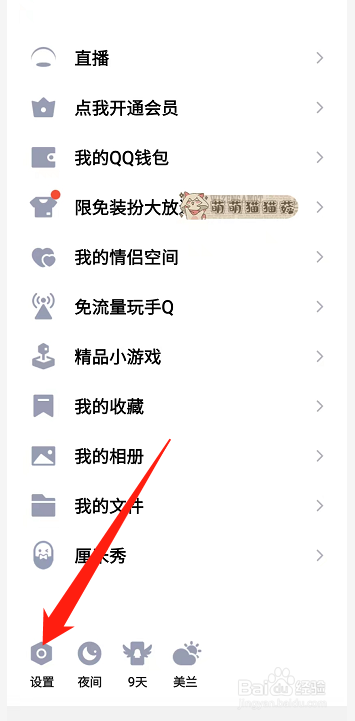 手机QQ怎么一键取消未读消息？