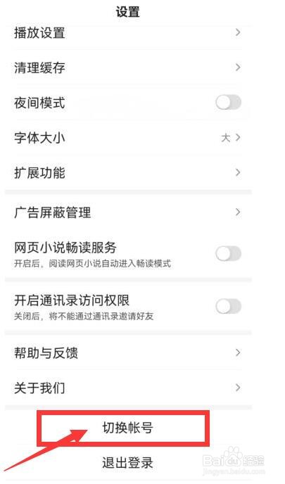 百度极速版如何添加帐号