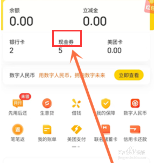 美团怎么查看现金券使用规则