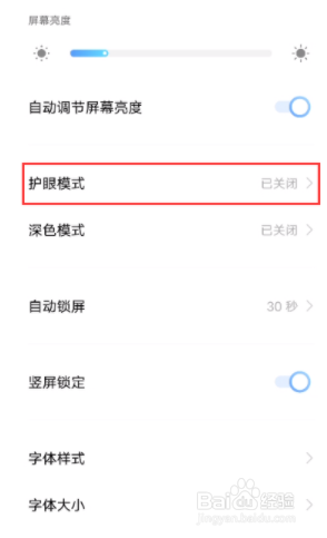 iqooneo5如何设置护眼模式
