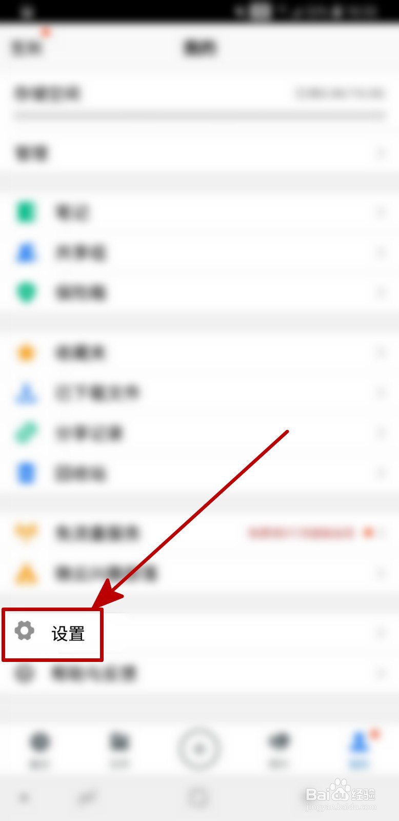 腾讯微云怎样恢复初始设置