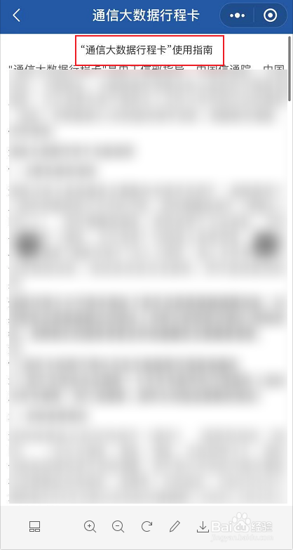怎么查看通信大数据行程卡使用说明