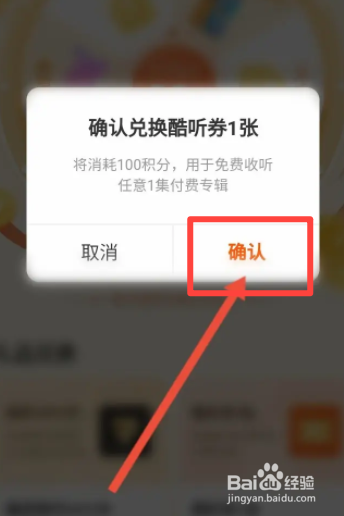 酷我畅听软件中怎么使用积分兑换优惠劵