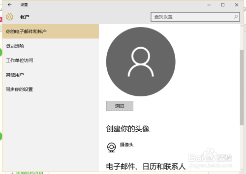 win10账户头像怎么设置