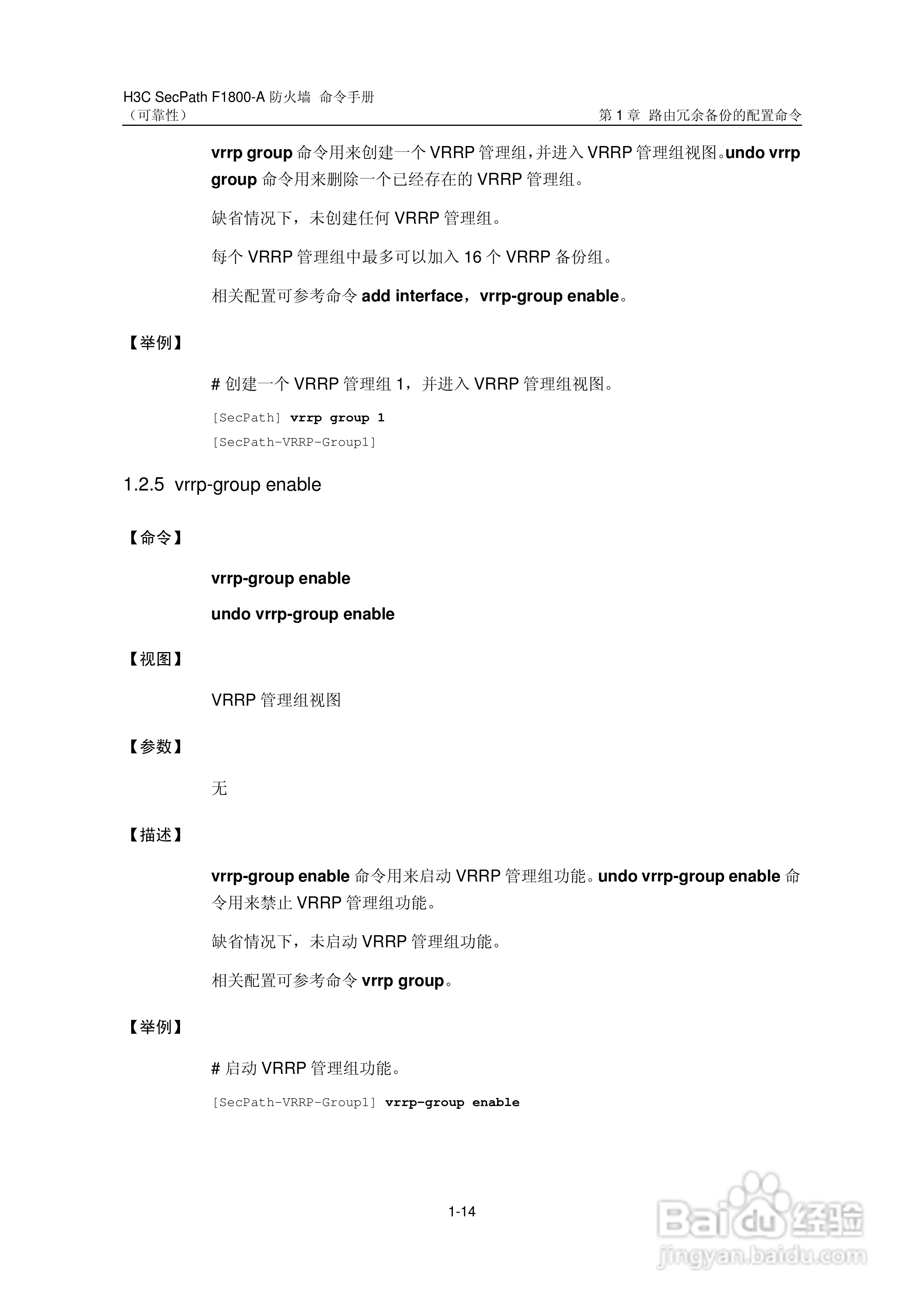 华三交换机SecPathF1800-A型说明书:[67]
