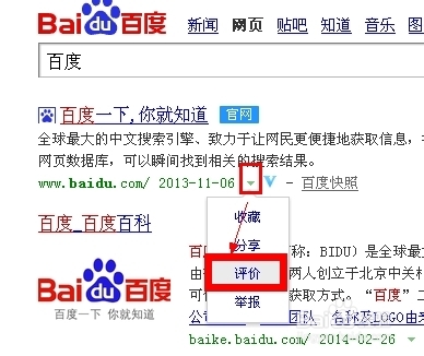 百度口碑是什么，如何点评网站