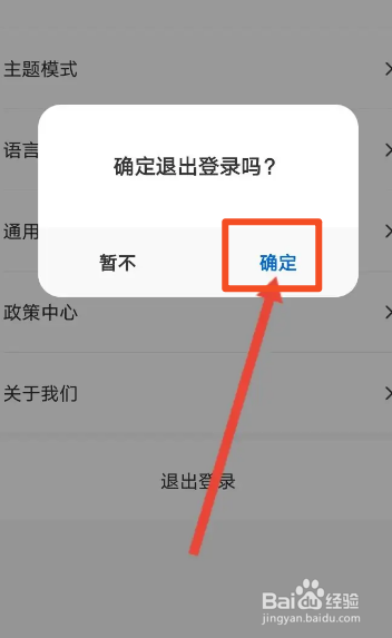 北京环球影城软件中怎么退出登录