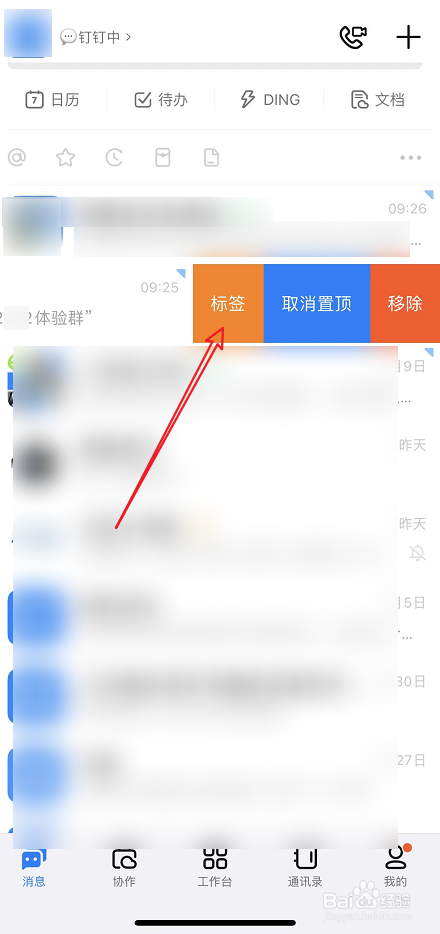 钉钉群标签如何设置