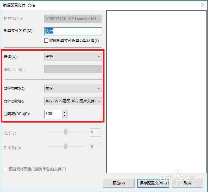 hp m227fdw如何修改扫描来源