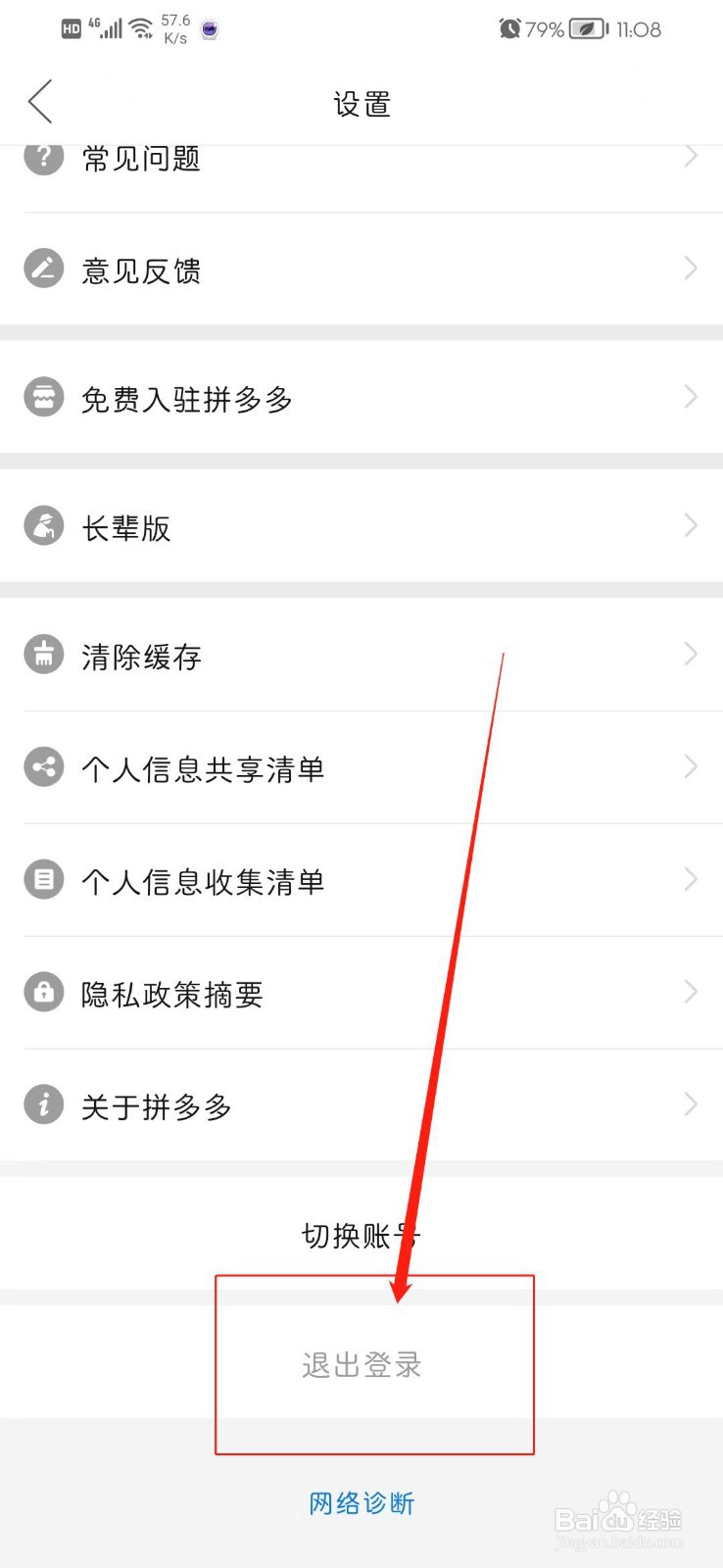 拼多多如何退出登录