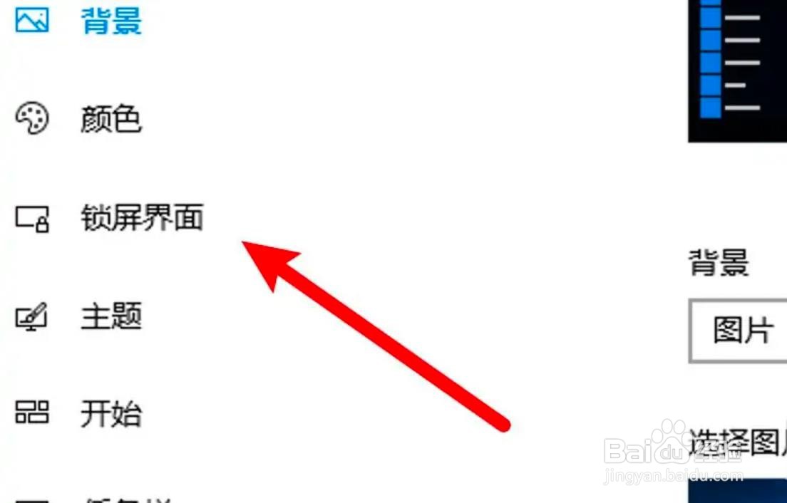 电脑esc屏保怎么关闭