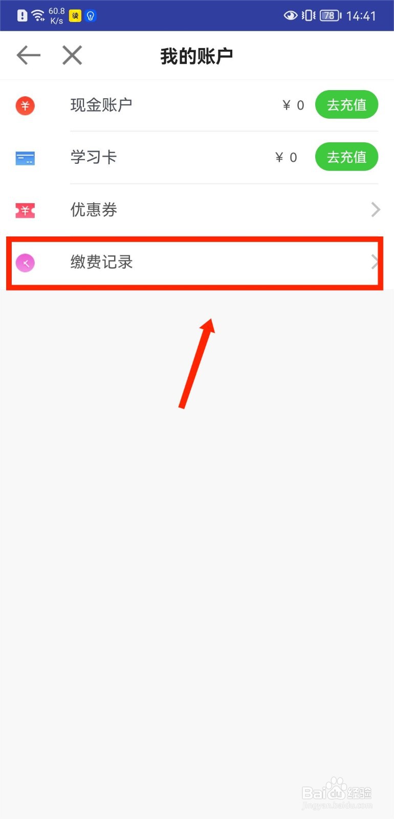 医学网APP怎么查看缴费记录