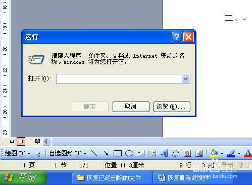 如何找回电脑中已经删除的文件