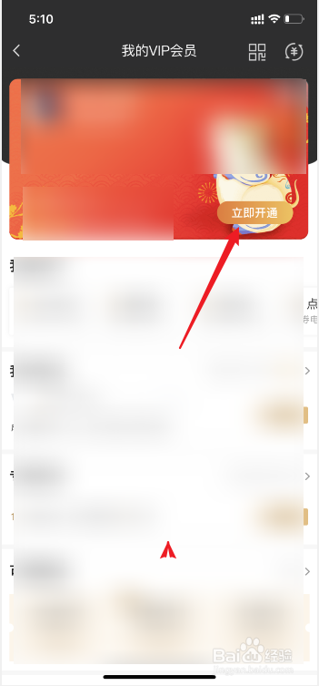 爱奇艺怎么开通会员