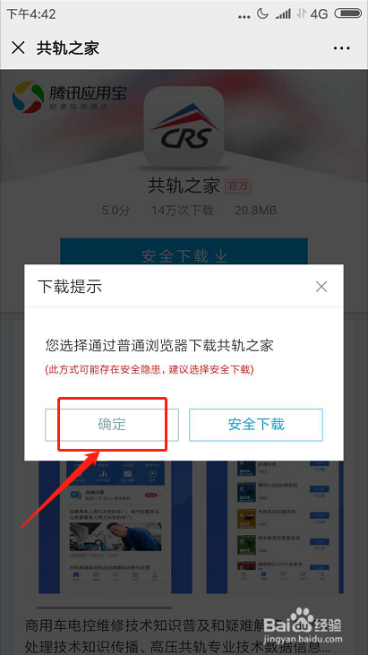 共轨之家APP怎么下载？