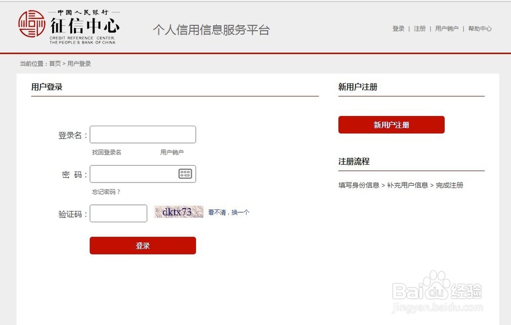 个人征信网上查询怎么查信用央行征信中心查询