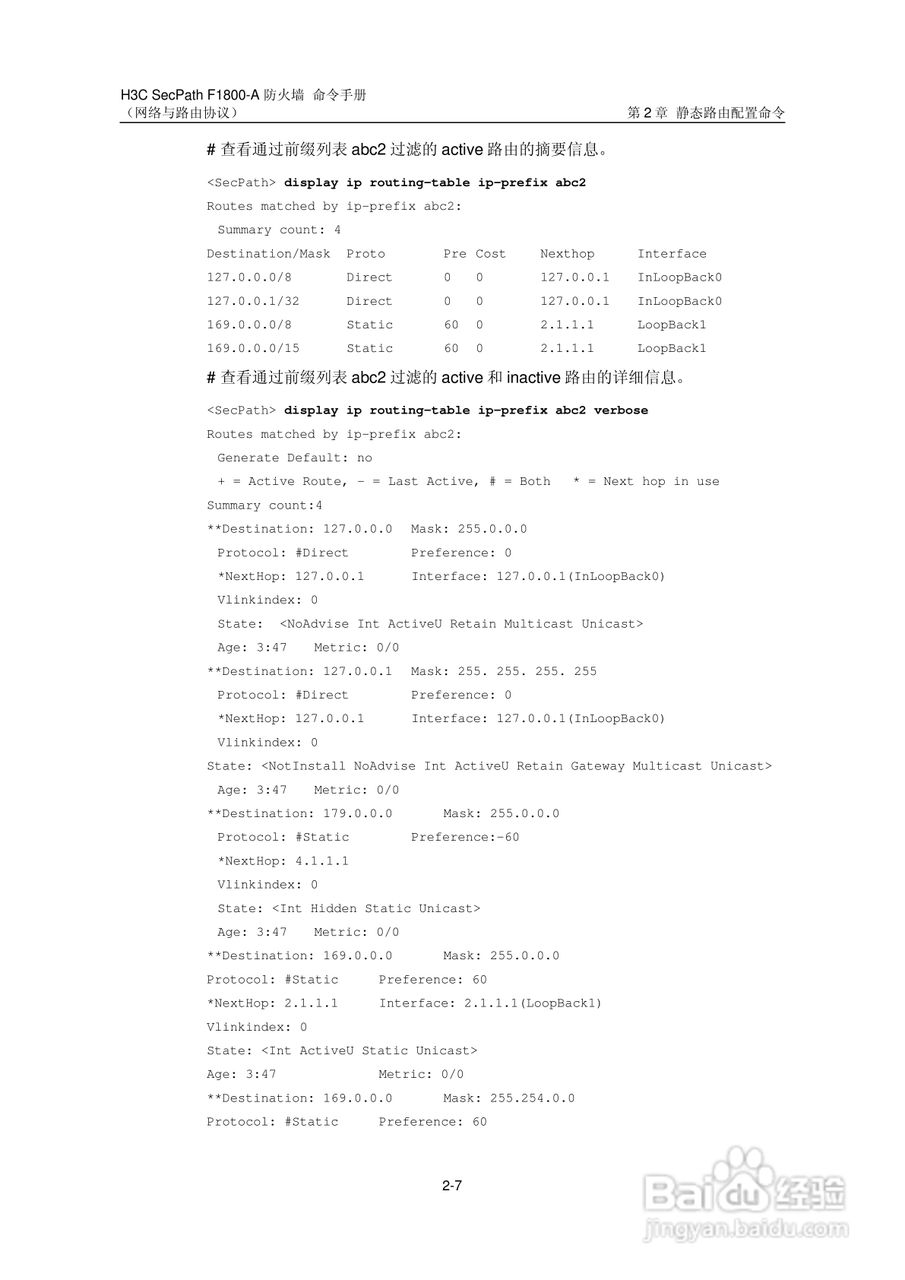 华三交换机SecPathF1800-A型说明书:[30]