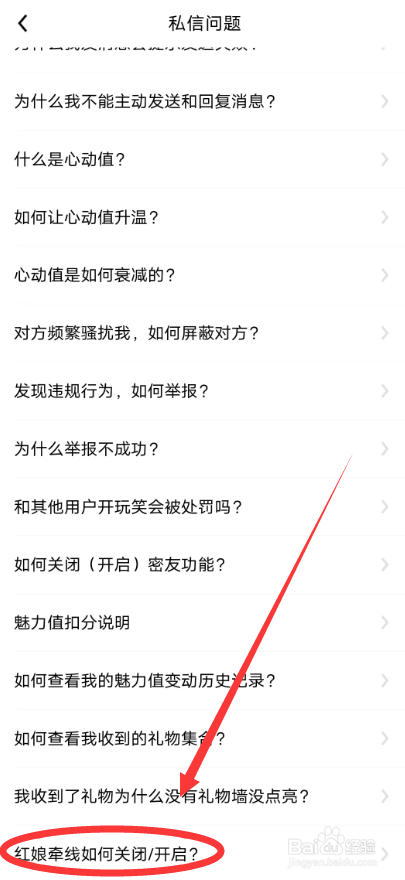 他趣APP红娘牵线如何关闭