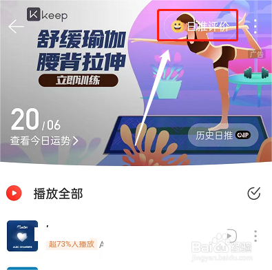 网易云音乐如何评价日推歌曲的方法