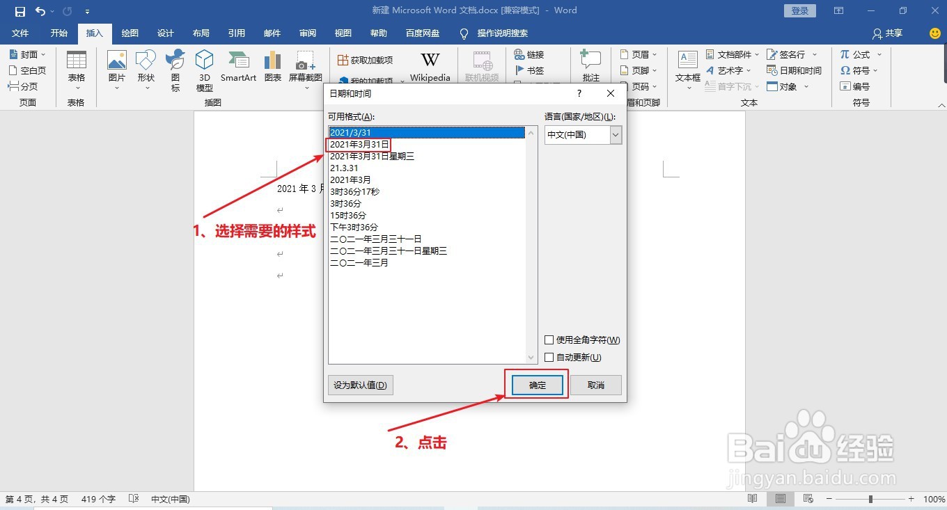 Word:如何快速输入当前日期?