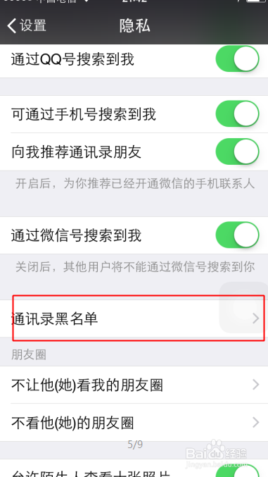 微信怎么把黑名单恢复到好友