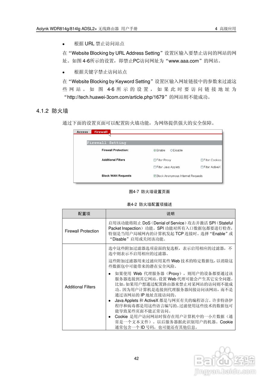 华三交换机WDR814g型说明书:[5]