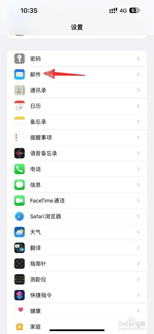 iphone手机默认邮箱在哪里设置
