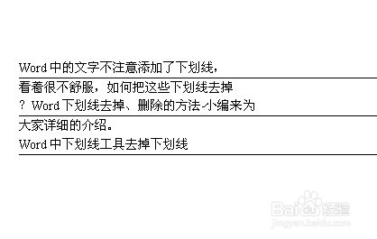word下划线怎么去掉? 怎么去掉word中的横线