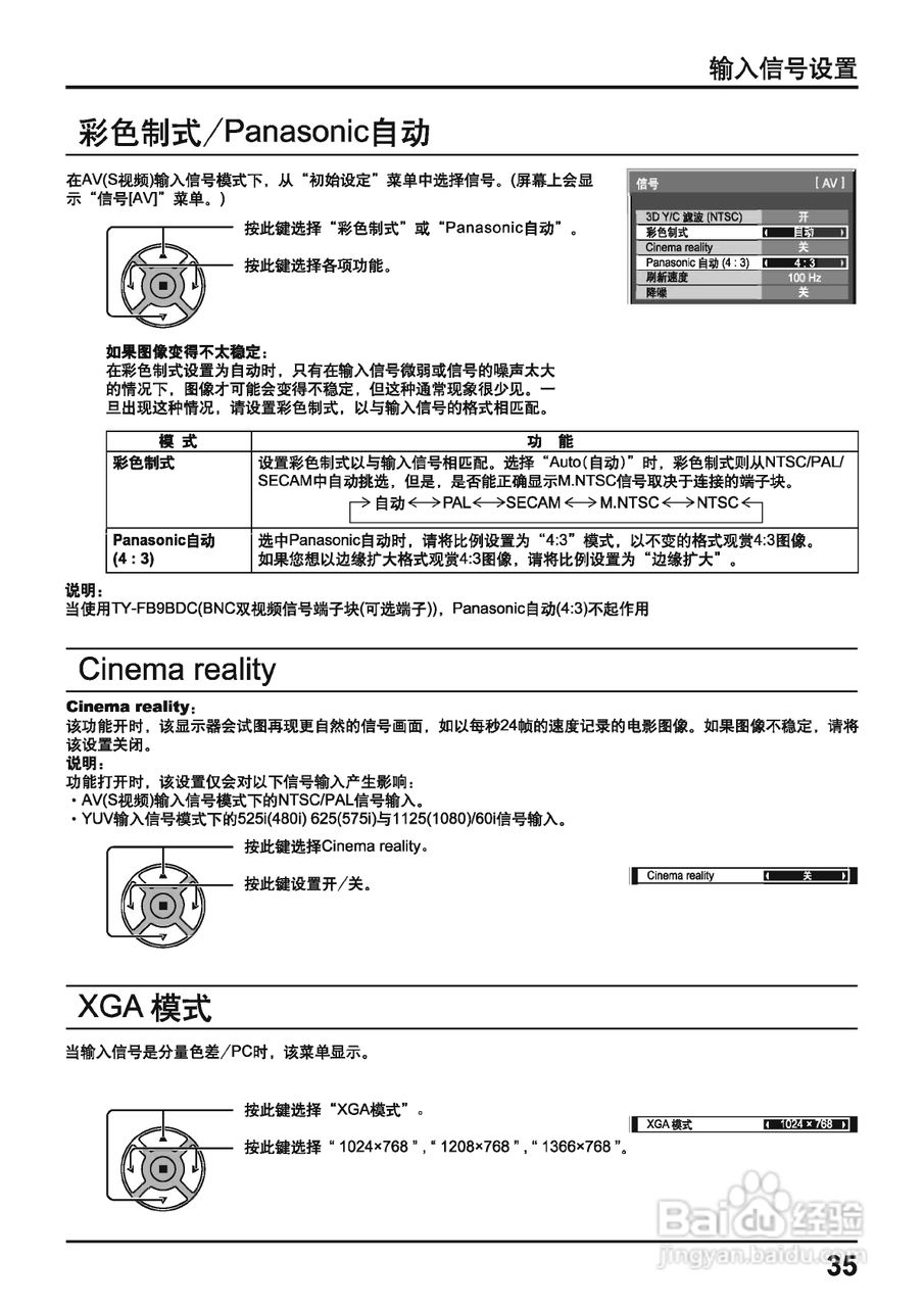 松下等离子电视机TH-50PH11CK型说明书:[4]