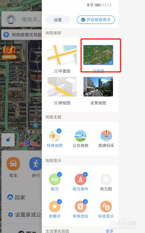 百度地图怎样看实景图图片