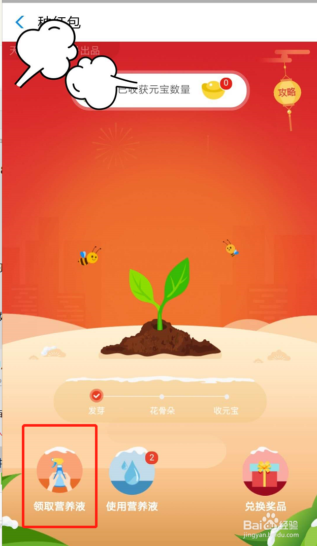 支付宝如何种红包？