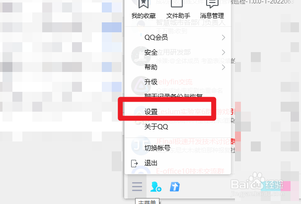 如何设置QQ在任务栏通知区域显示QQ图标