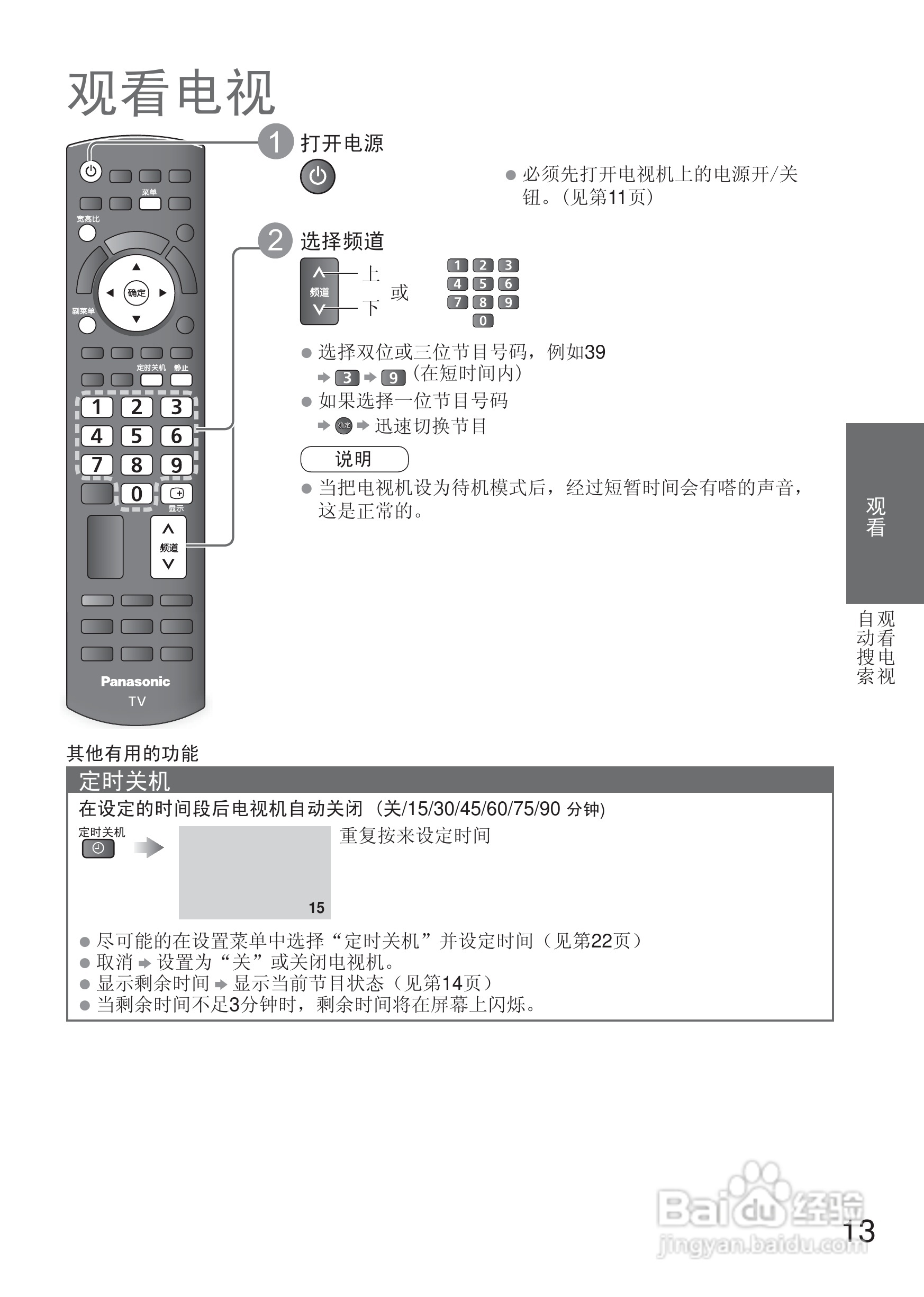 松下液晶电视TH-L32U20C型使用说明书:[2]