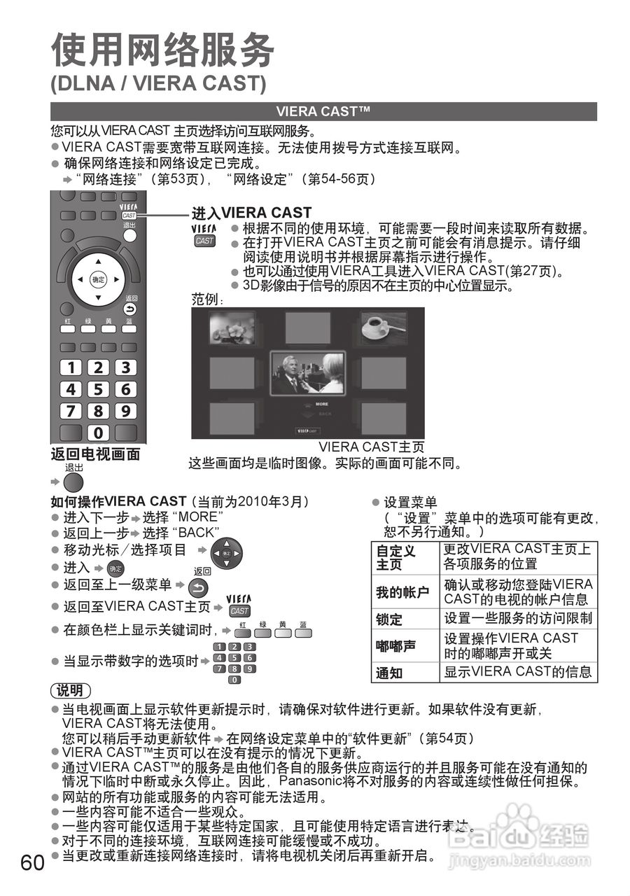 松下液晶电视TH-P46GT20C型使用说明书:[6]