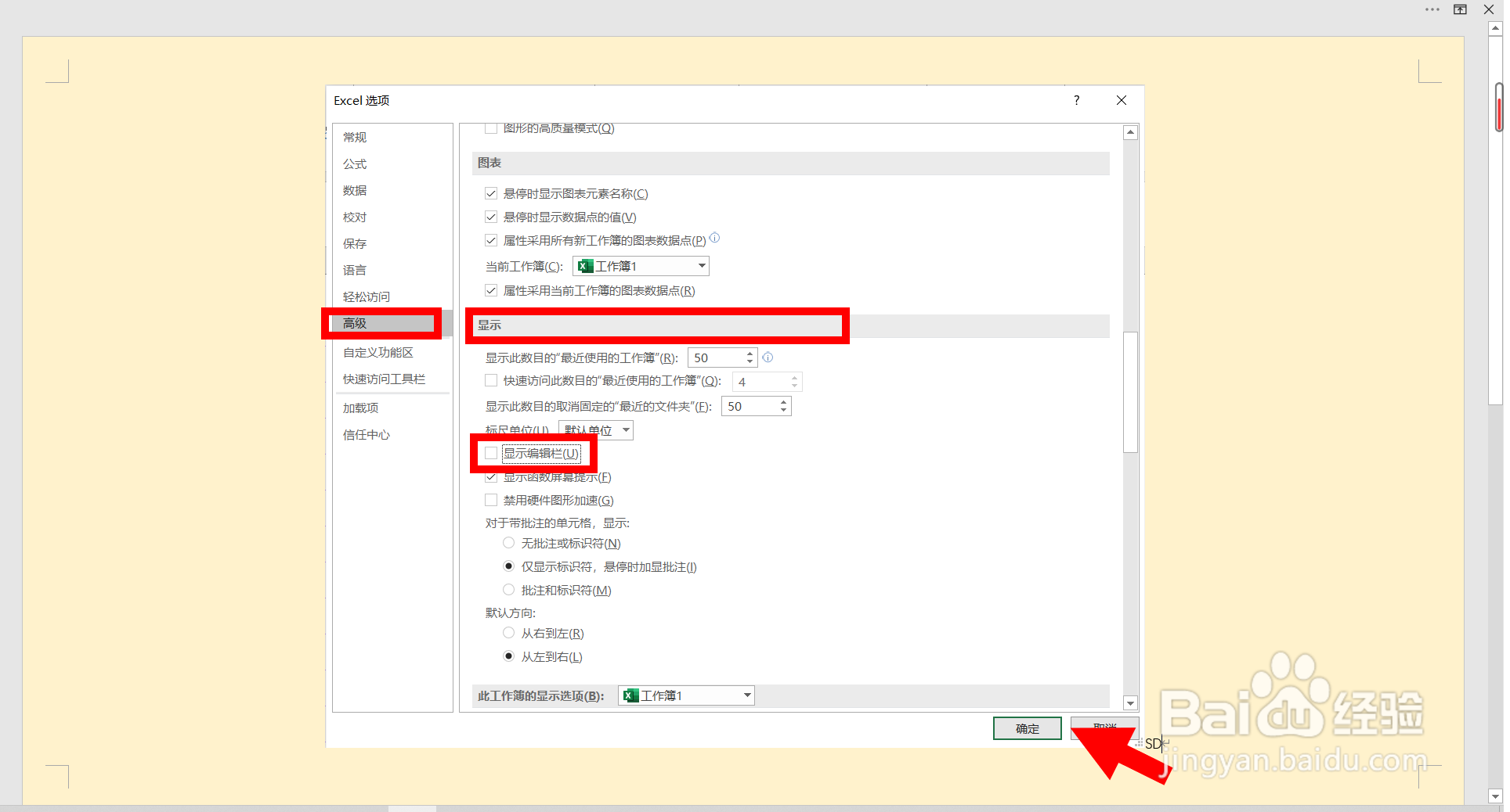 Excel表格如何设置不显示编辑栏？