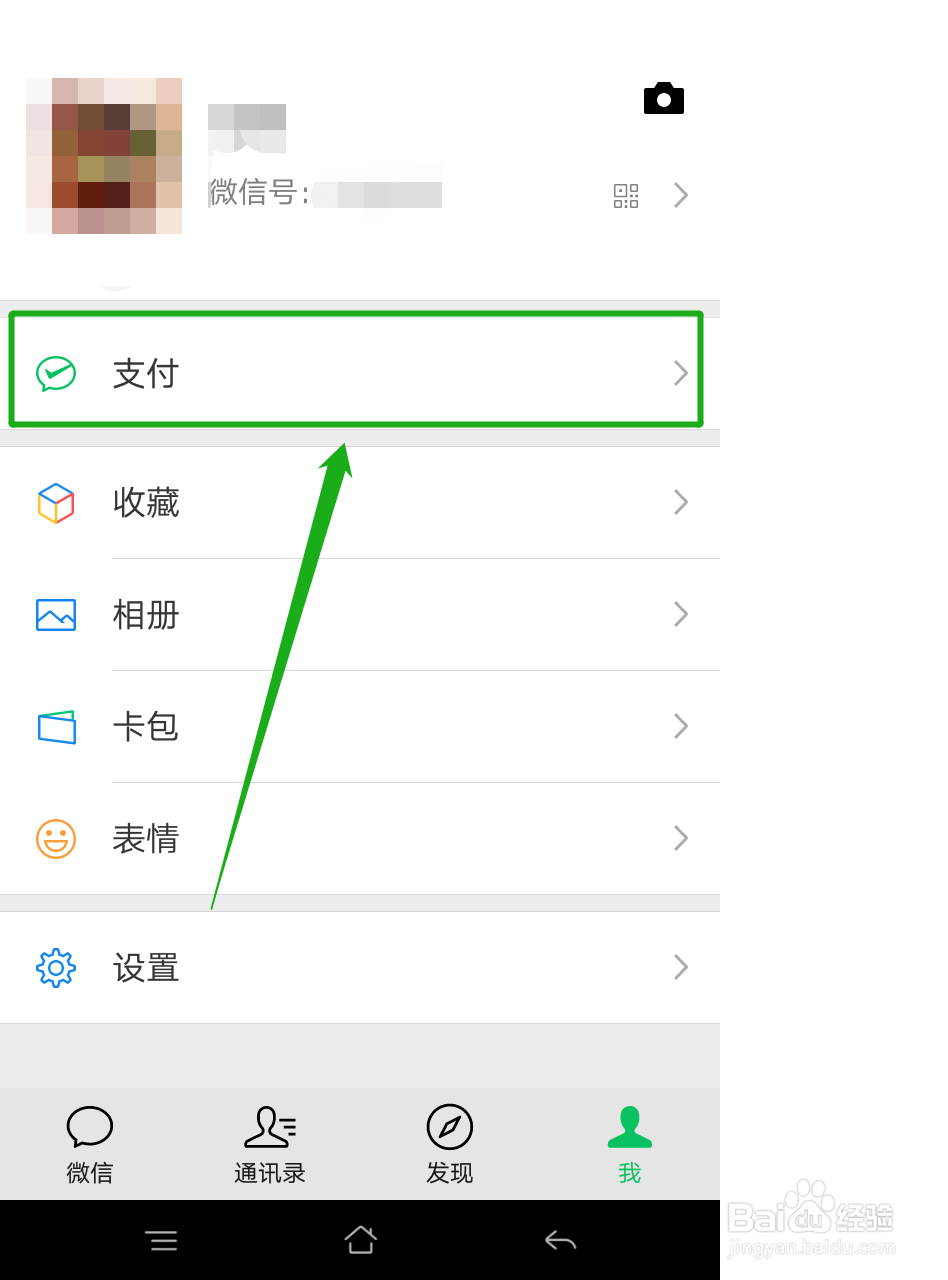 如何查看微信【实名认证信息】