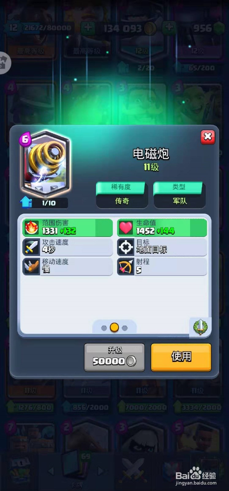 皇室战争中的电炮的详细资料在哪找？