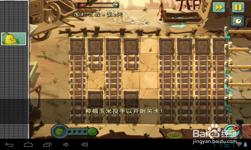 植物2中文版狂野西部围栏之战第2天过关攻略