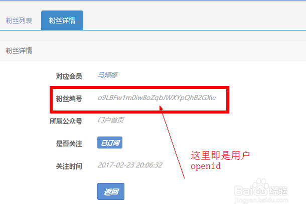 如何获取粉丝openid