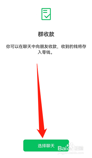 微信如何设置群收款