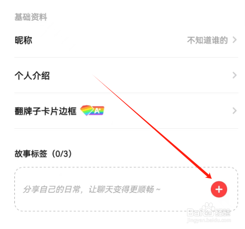 安卓版翻咔如何添加故事标签