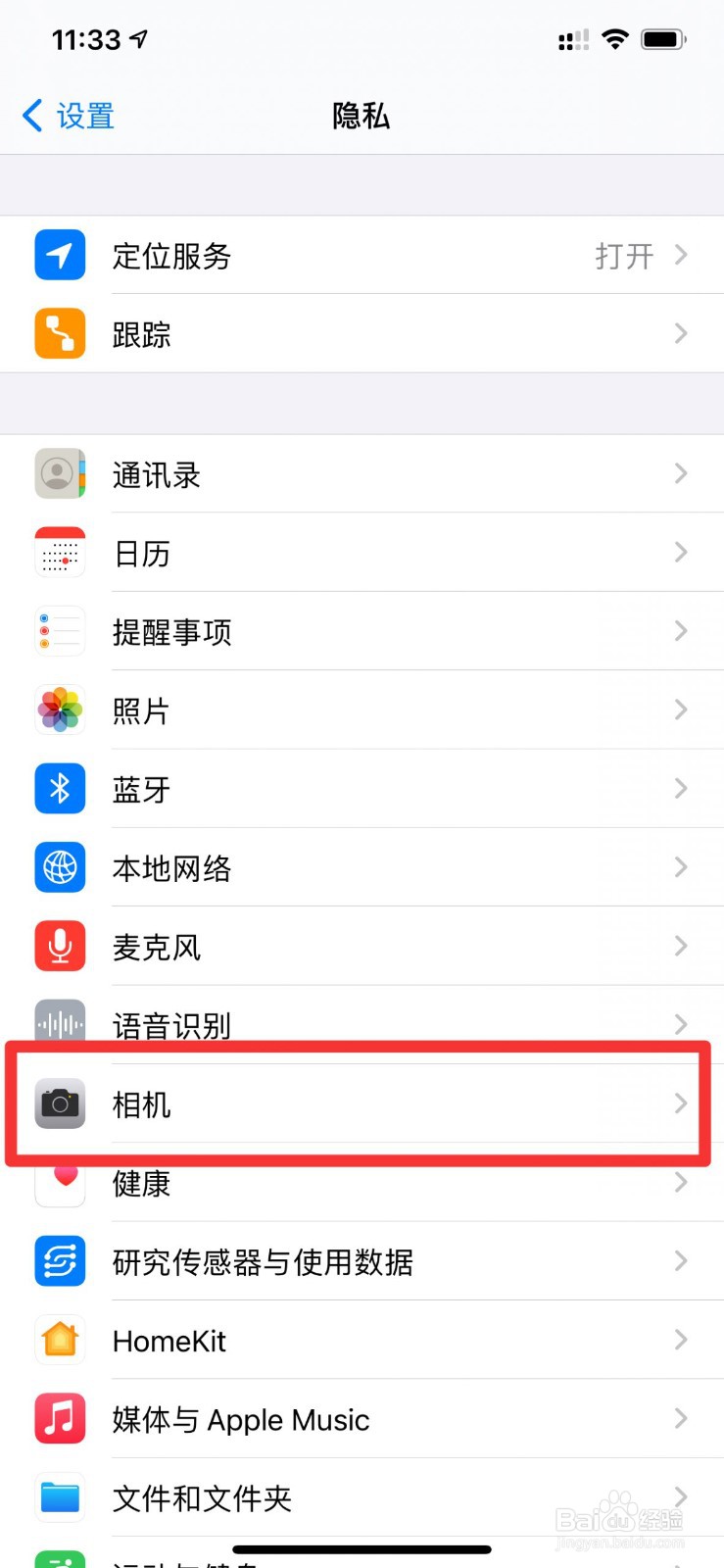 苹果手机怎么在设置中开启苹果微信摄像头权限