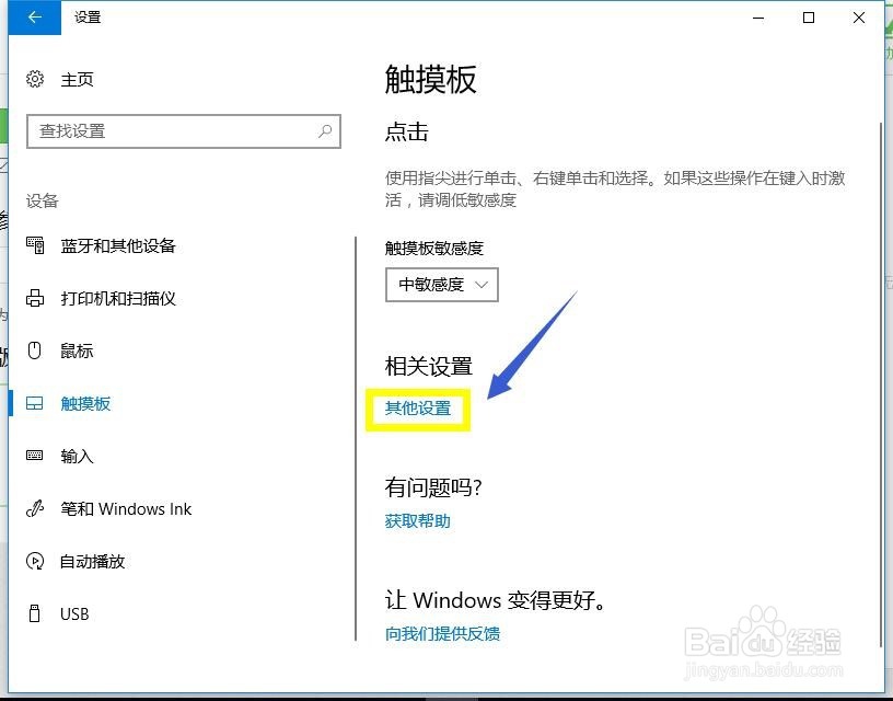 Win10笔记本电脑触摸板怎么禁用