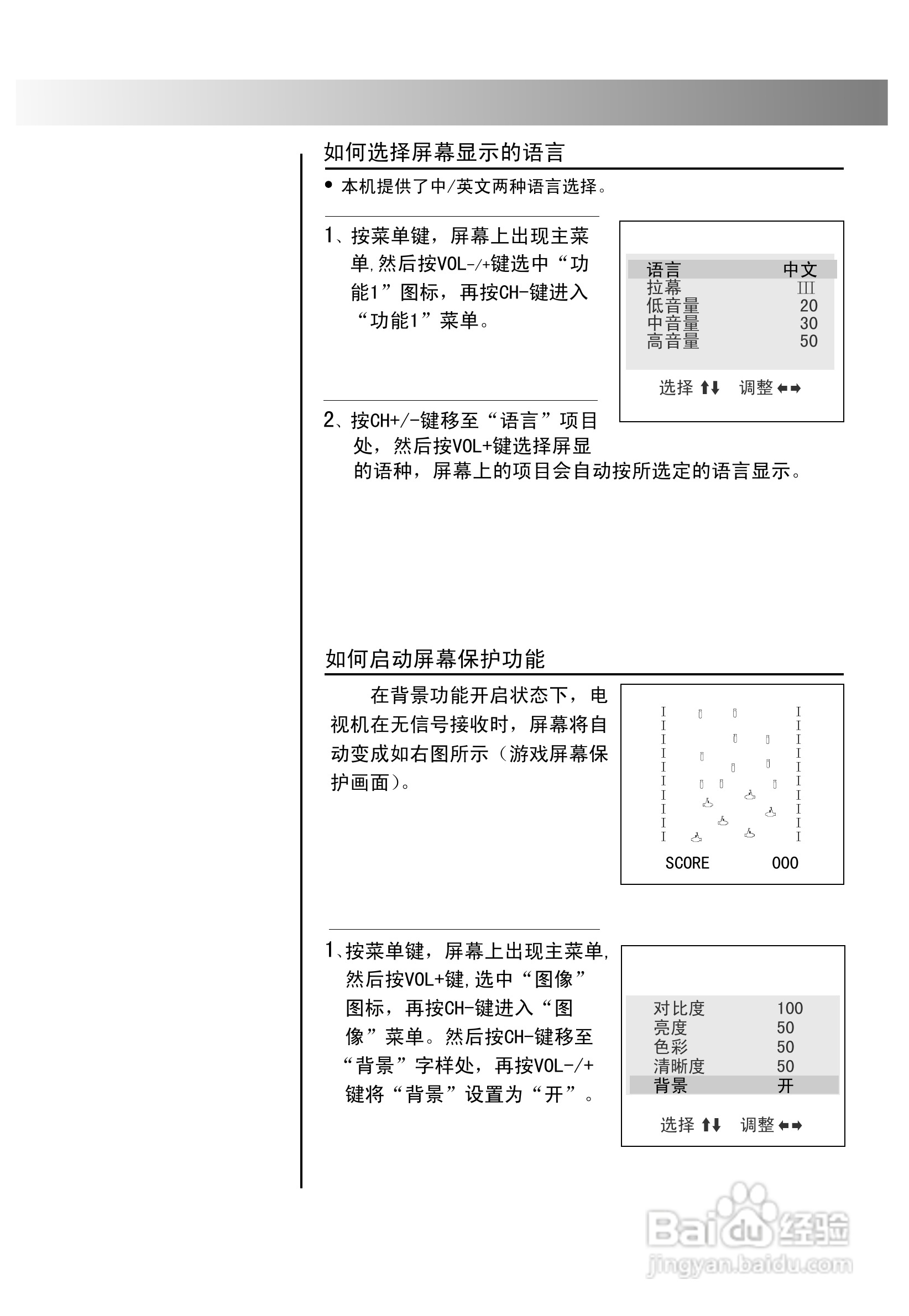 海尔25FV6H-B 彩电说明书:[3]