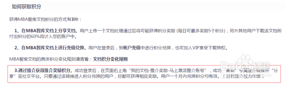如何做百度文库、智库文档的任务获得下载券